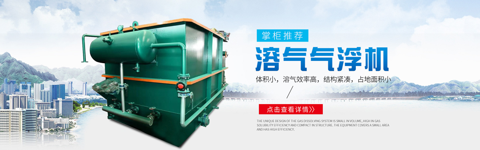 生活污水處理設備|固液分離設備|氣浮機|山東尚清環(huán)保科技有限公司